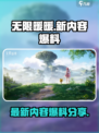无限暖暖最新消息分享介绍