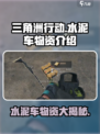 三角洲行动水泥车能开出什么介绍