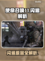🎮使命召唤11闪退？速看解决方法！💥