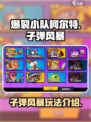 爆裂小队柯尔特子弹风暴怎么玩介绍