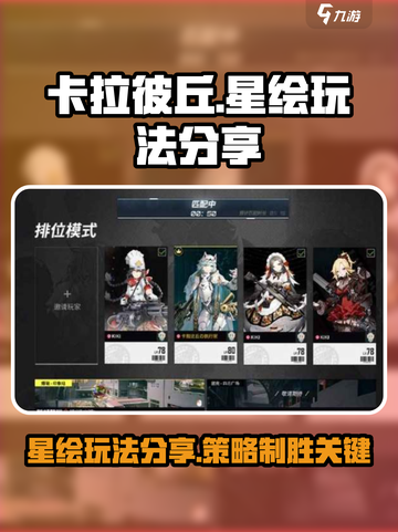 卡拉彼丘星绘怎么玩介绍截图1