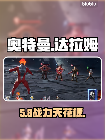 🔥达拉姆战力炸裂！光之巨人觉醒💥截图1