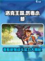 洛克王国手游厉毒小萝怎么样介绍