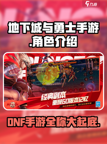 地下城与勇士手游🔥DNF手游全称曝光啦！快来抢先进入截图1