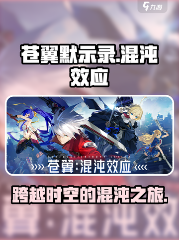 苍翼混沌效应剧情介绍介绍截图1