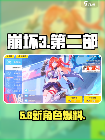 🔥崩坏3新角色爆料！💥截图1