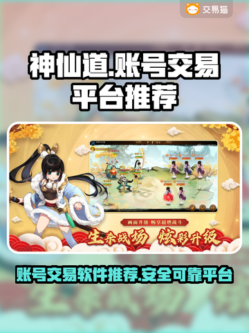 🔥神仙道高清重制版账号交易秘籍🎉截图1