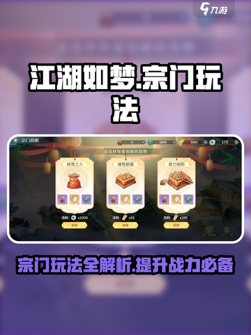 江湖如梦🔥宗门玩法大起底，不看后悔！截图1