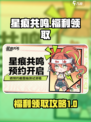 星痕共鸣📖福利领取攻略，不看后悔！🔥