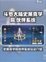 斗罗大陆史莱克学院伙伴是什么介绍