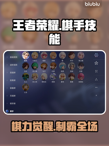 🔥王者荣耀棋手技能全揭秘！✨截图1