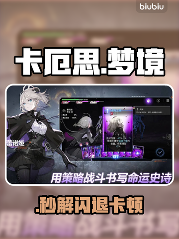 卡厄思梦境闪退？1招秒解决！🔥截图1