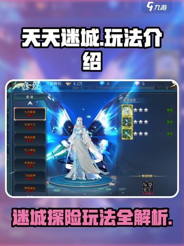 天天迷城🔥超好玩！揭秘玩法让你欲罢不能🎮截图1