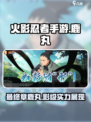 火影忍者手游最终章鹿丸怎么样介绍