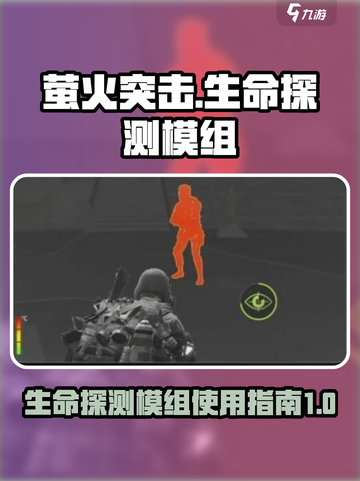 萤火突击生命探测模组🔥芯片全解析来啦！截图1