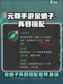 元尊手游🔥金蟾子最强阵容搭配攻略✨