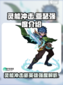 灵能冲击亚瑟强度介绍介绍