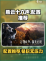 燕云十六声吃配置吗介绍