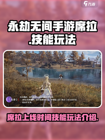 永劫无间手游席拉什么时候出介绍截图1