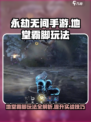 永劫无间手游地堂霸脚🔥超详细玩法攻略来啦！