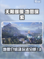 无限暖暖地图介绍介绍