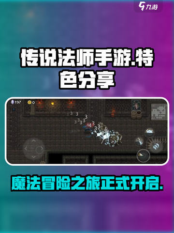 传说法师手游有手游吗介绍截图1