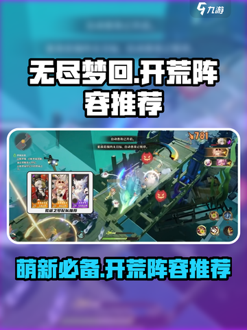 无尽梦回萌新阵容分享介绍截图1