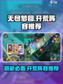 无尽梦回萌新阵容分享介绍