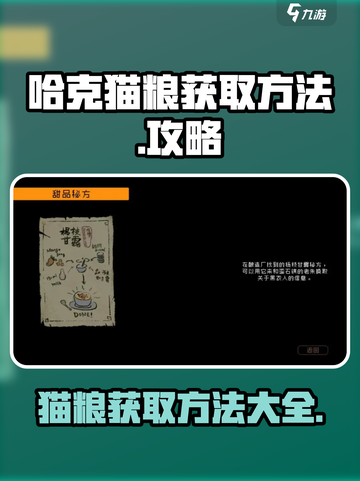 勇敢的哈克猫粮怎么获得介绍截图1