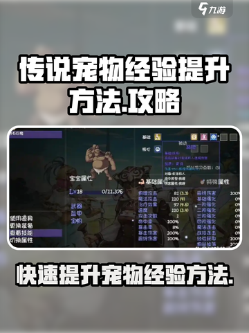 再刷一把2金色传说宠物经验如何提升介绍截图1