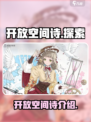 开放空间诗游戏🔥超酷玩法等你来探索！