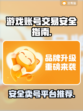 🔥王者荣耀：安全正规卖号平台推荐！👇