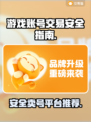 🔥王者荣耀：安全正规卖号平台推荐！👇