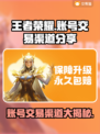 王者荣耀账号交易渠道🔥安全可靠✨快来看看！