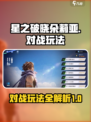 星之破晓朵莉亚对战如何介绍