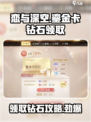 恋与深空💎鎏金卡钻石免费领攻略来啦！