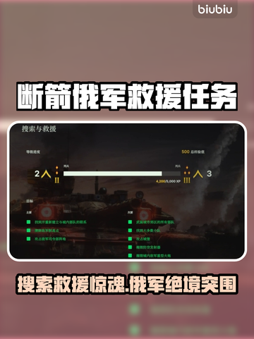《断箭》俄军搜救任务全攻略💥直升机救援全流程详解🚁截图1