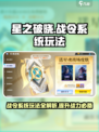 星之破晓战令系统怎么玩介绍