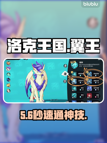 🔥洛克王国翼王连击暴走！💥截图1