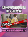 女神异闻录夜幕魅影八岐大蛇怎么获取介绍