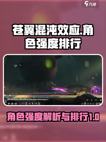 苍翼混沌效应强度角色介绍介绍截图1