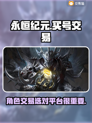 永恒纪元戒：🔥超值买号APP大揭秘！截图1