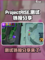 ProjectRISE测试链接是什么介绍