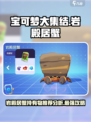 宝可梦大集结岩殿居蟹持有物推荐介绍