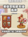英雄冒险团🔥职业选择全攻略，必看！🎮