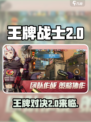王牌战士2是什么游戏介绍