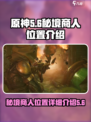 代号56秘境商人哪里有介绍