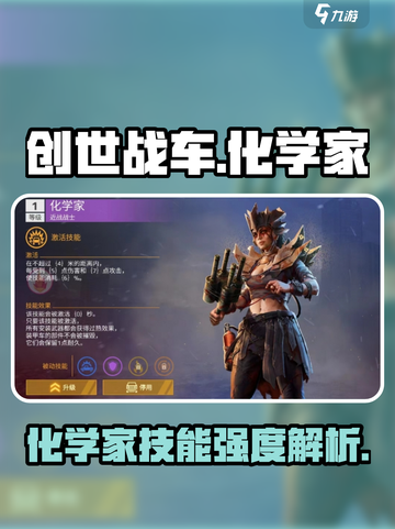 🎮创世战车化学家技能太强了！💥截图1