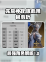 龙息神寂T0核心角色有哪些介绍