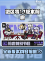 绝区零1.7版本前瞻介绍介绍